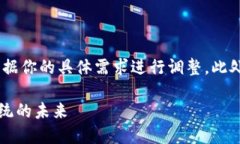 注意：以下内容是一个示例，实际内容和细节应