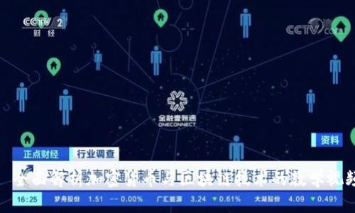: 全面解析加密货币与区块链技术的教学视频