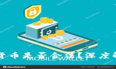 非注册制加密货币是否合法？深度解析与最新动
