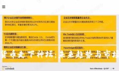 加密货币走下神坛：未来趋势与市场分析