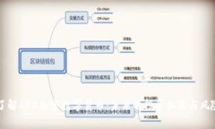 深入了解APX加密数字货币：未来的投资机遇与风