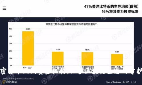 加密货币漏洞赏金机构：保护区块链生态的守护者