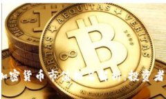 2023年加密货币市值排名解析：投资者必备指南